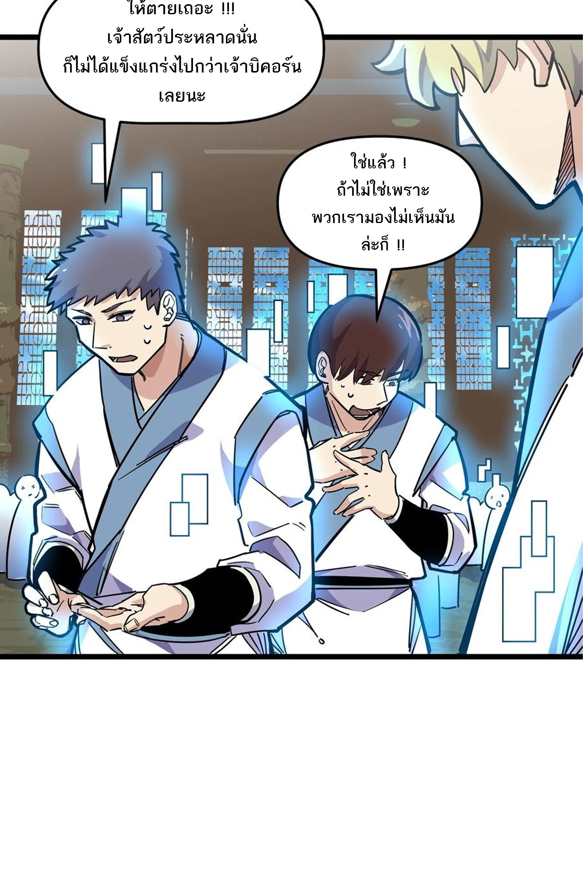 (ชนจีน) แกล้งเป็น NPC "หลอก" คนที่ "มาจากต่างโลก" ให้พัตนานิกายให้ No.1 !!? ตอนที่ 20 หน้า 26