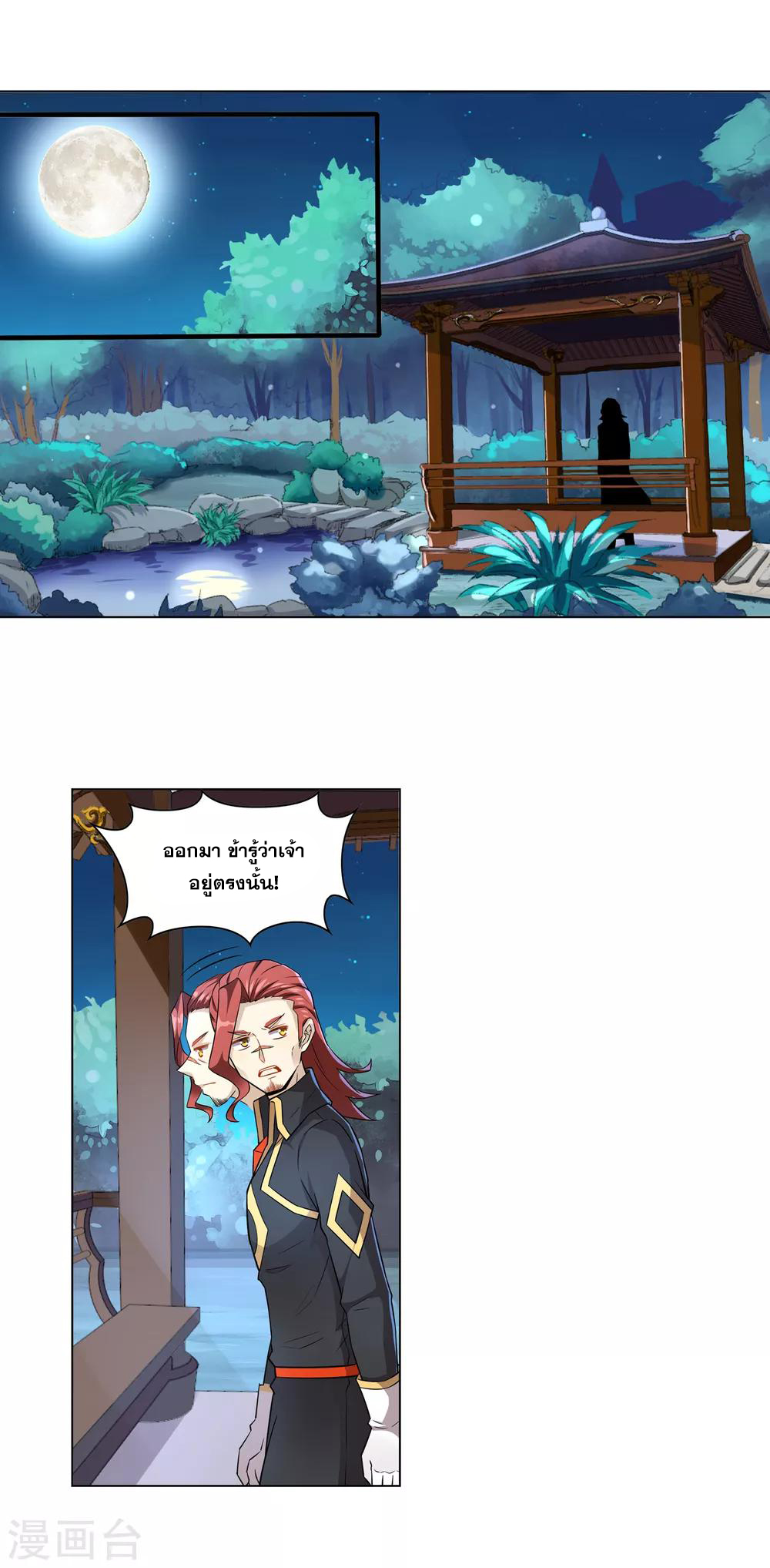 การจุติของมหาเวทย์ ผู้ไร้พ่าย ตอนที่ 3 หน้า 9