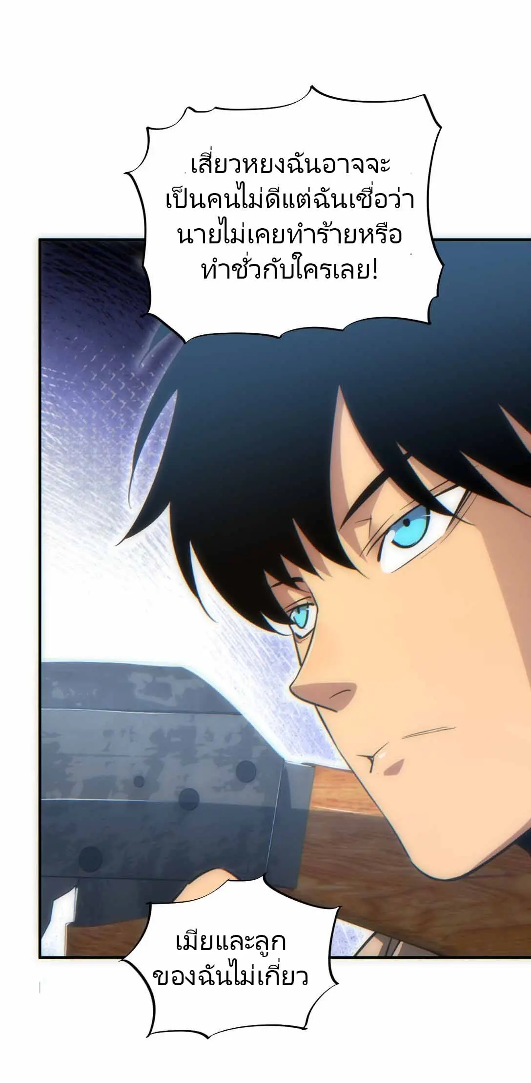 เกิดใหม่วันสิ้นโลก  (Rebirth In The End Times: I Reached The Top By Opening Boxes) ตอนที่ 13 หน้า 17