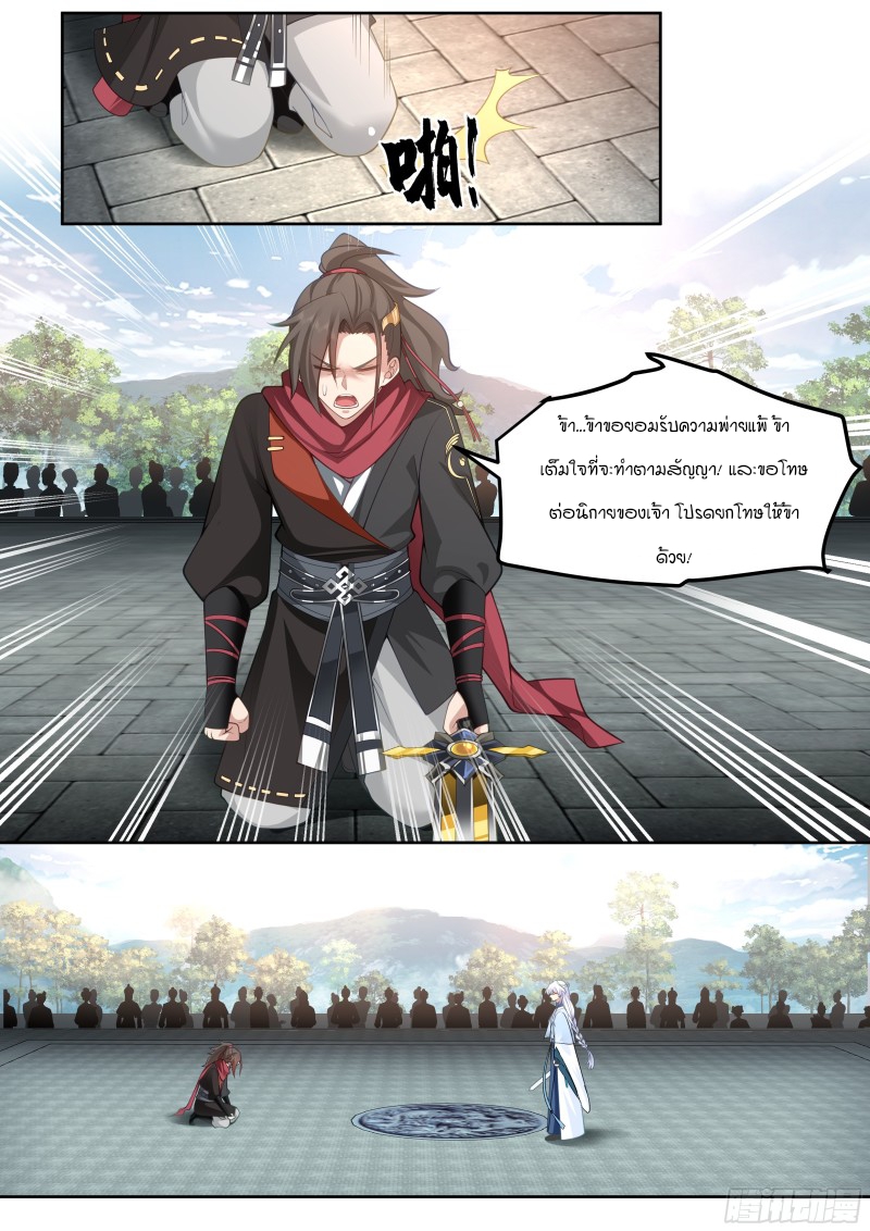 เกิดใหม่เป็นศิษย์พี่ใหญ่จอมวายร้ายกับเหล่าหญิงสาวยันเดเระ ตอนที่ 22 หน้า 7