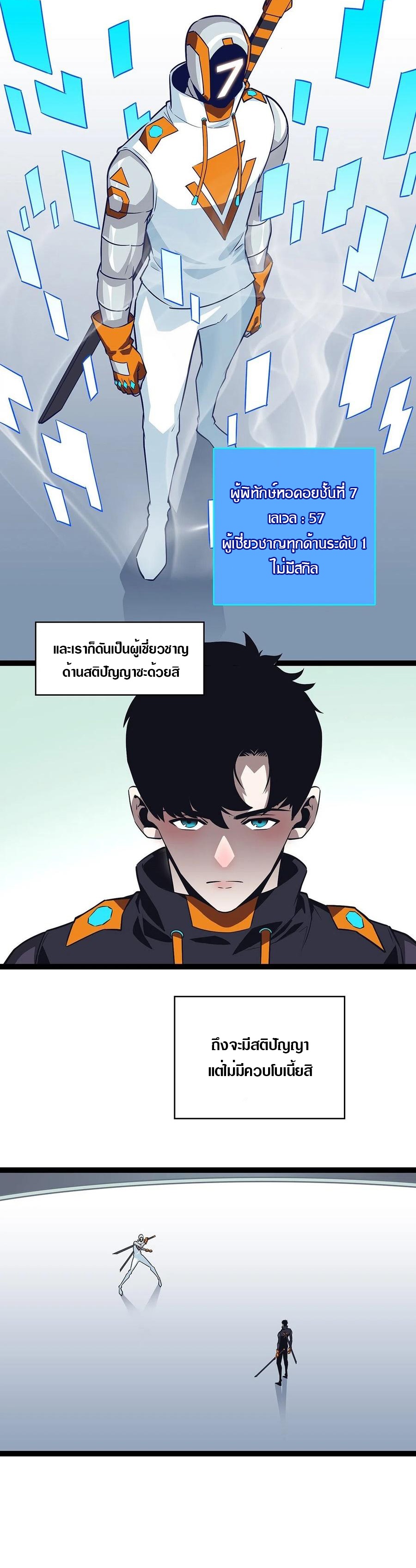 It all starts with playing game seriously ตอนที่ 48 หน้า 9