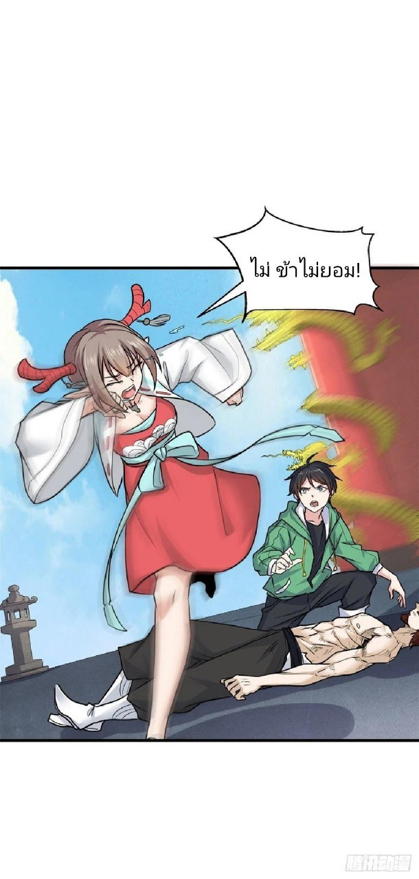 อยู่ดีดีผมก็เป็นลูกเขยราชามังกร ตอนที่ 62 หน้า 28