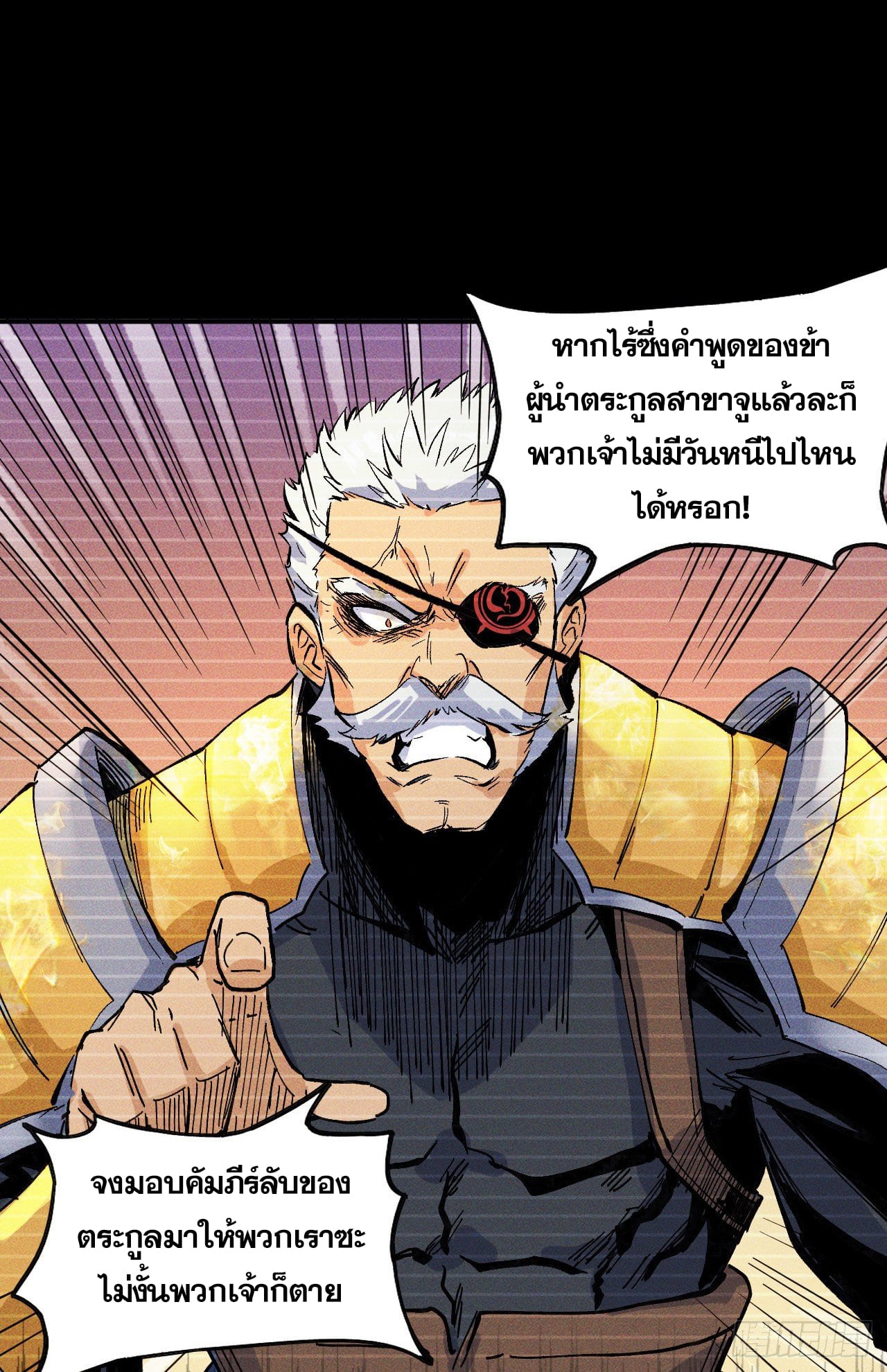 ตูข้านี่แหละเทพ (ทันจีน) ตอนที่ 8 หน้า 14