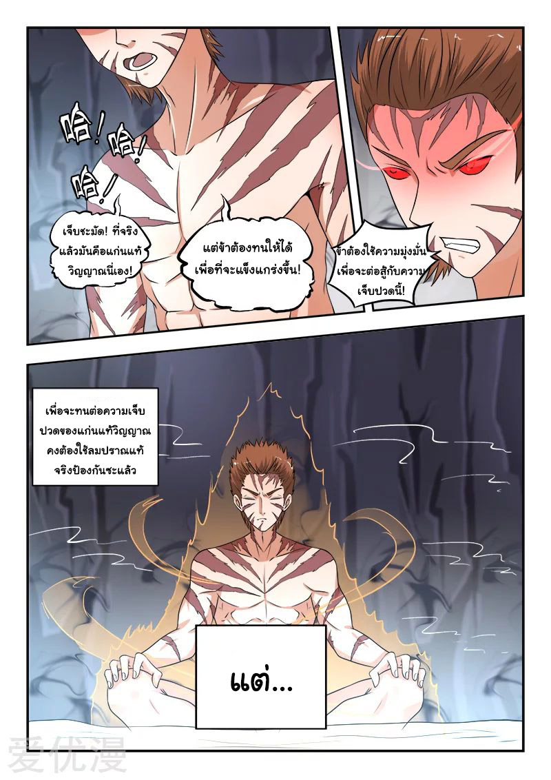 Martial Master  ปรมาจารย์การต่อสู้ ตอนที่ 293 หน้า 4