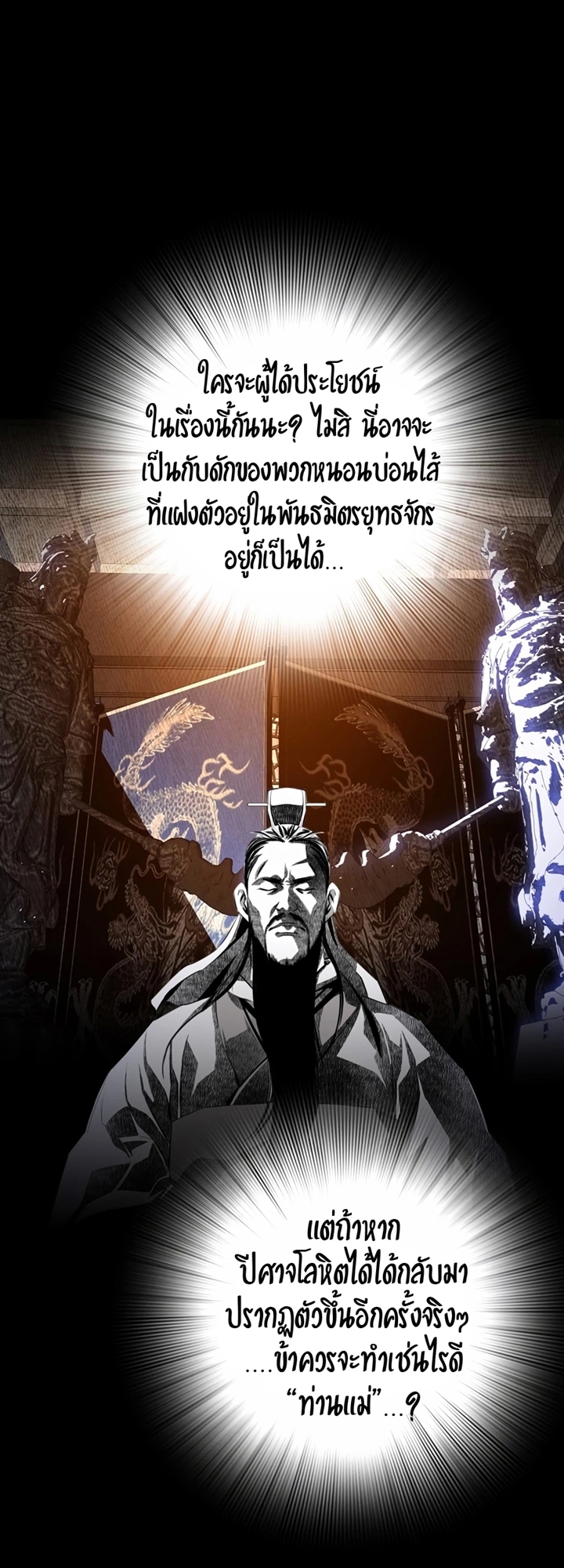 เส้นทางสู่สวรรค์ ตอนที่ 23 หน้า 3