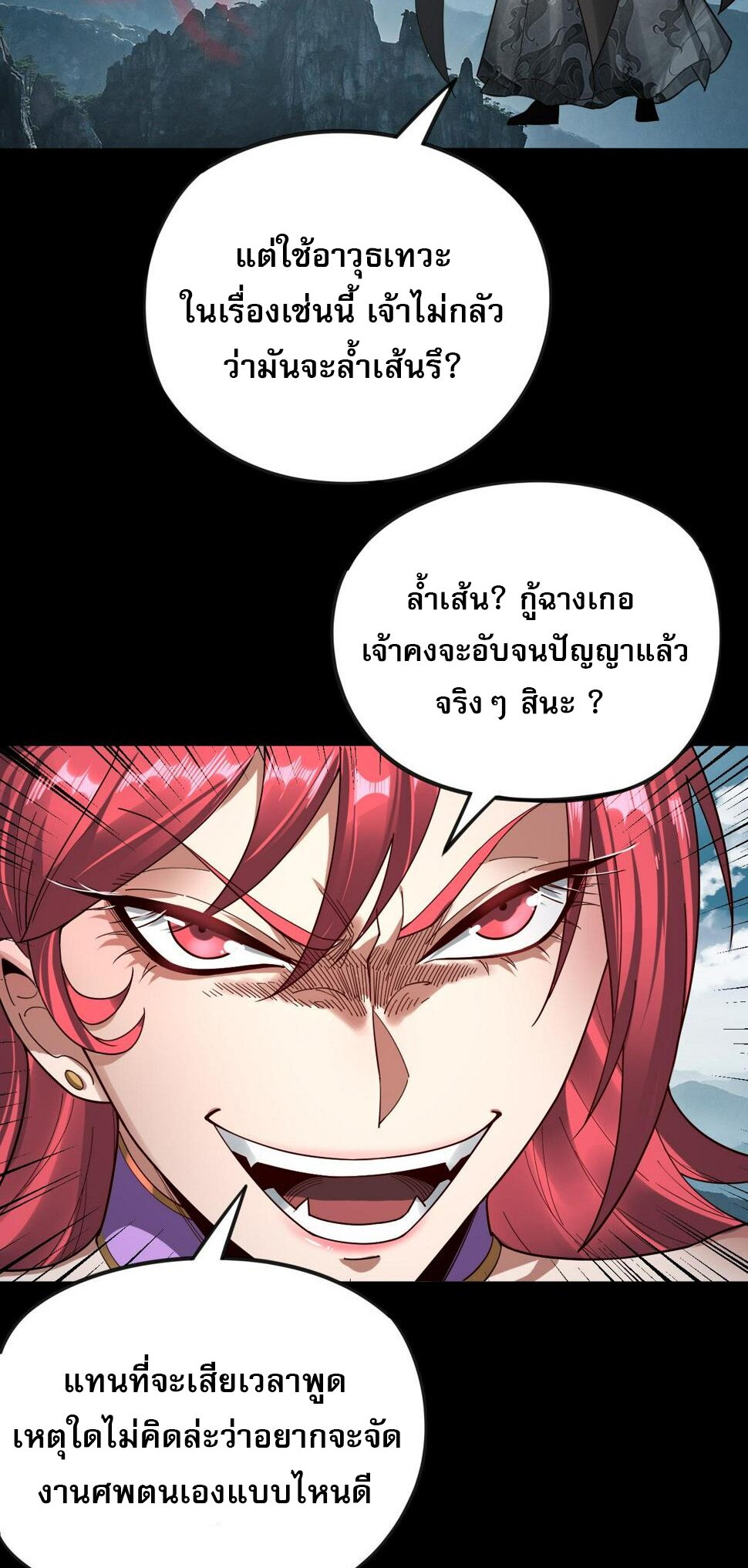 ข้าคือจอมวายร้ายผู้ยิ่งใหญ่ (ชนจีนก่อนใคร) ตอนที่ 75 หน้า 13