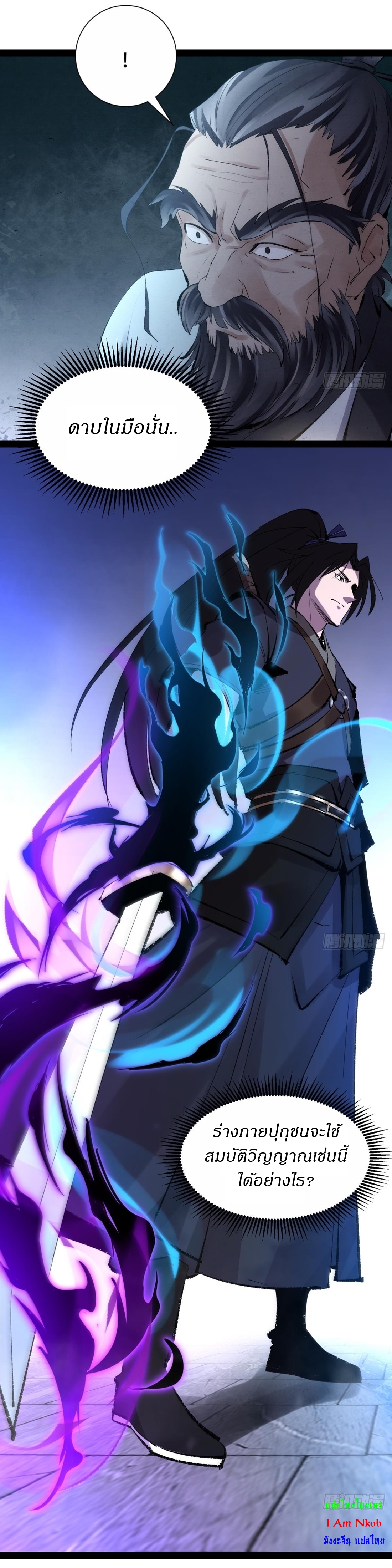 เพชฌฆาตดาบคลั่ง ตอนที่ 2 หน้า 39