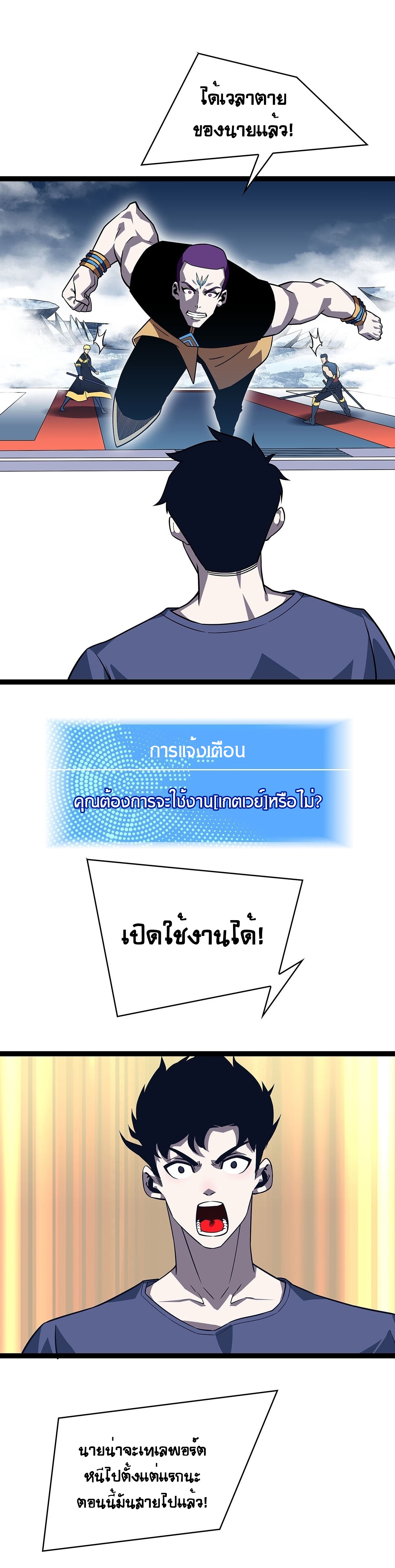 It all starts with playing game seriously ตอนที่ 92 หน้า 10