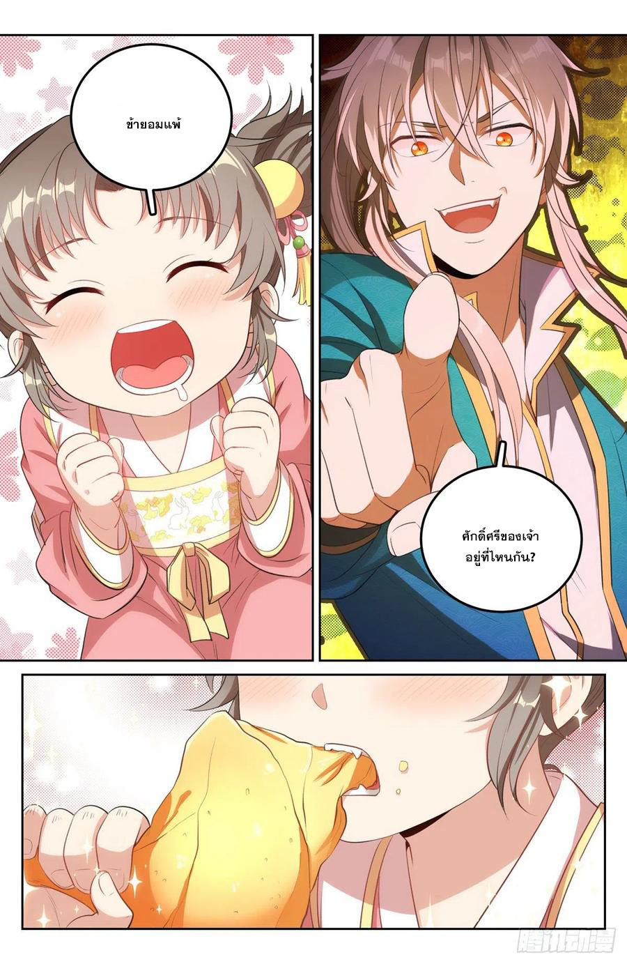 ผู้พิทักษ์รัตติกาล ตอนที่ 47 หน้า 15