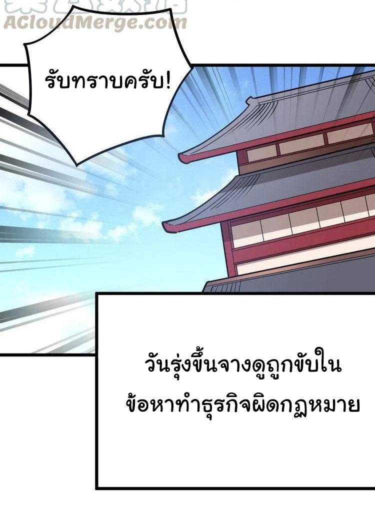 Bad Hand Witch Doctor สุดยอดพ่อมดหมอผี ตอนที่ 39 หน้า 20