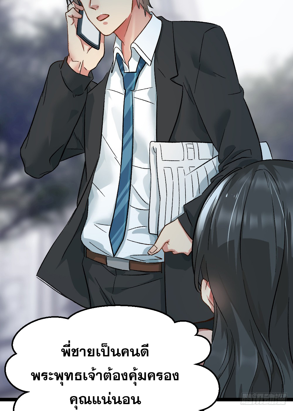 Peerless Genius System(ระบบอัจฉริยะไม่มีใครเหมือน) ตอนที่ 4 หน้า 23