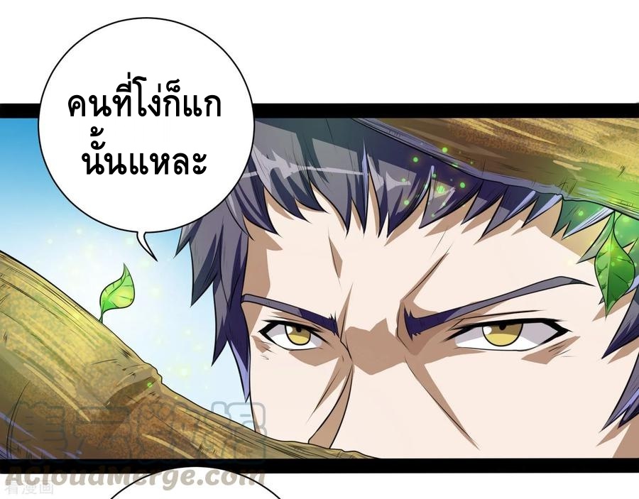 เหยียบย่ำแม่น้ำอมตะ ตอนที่ 38 หน้า 9