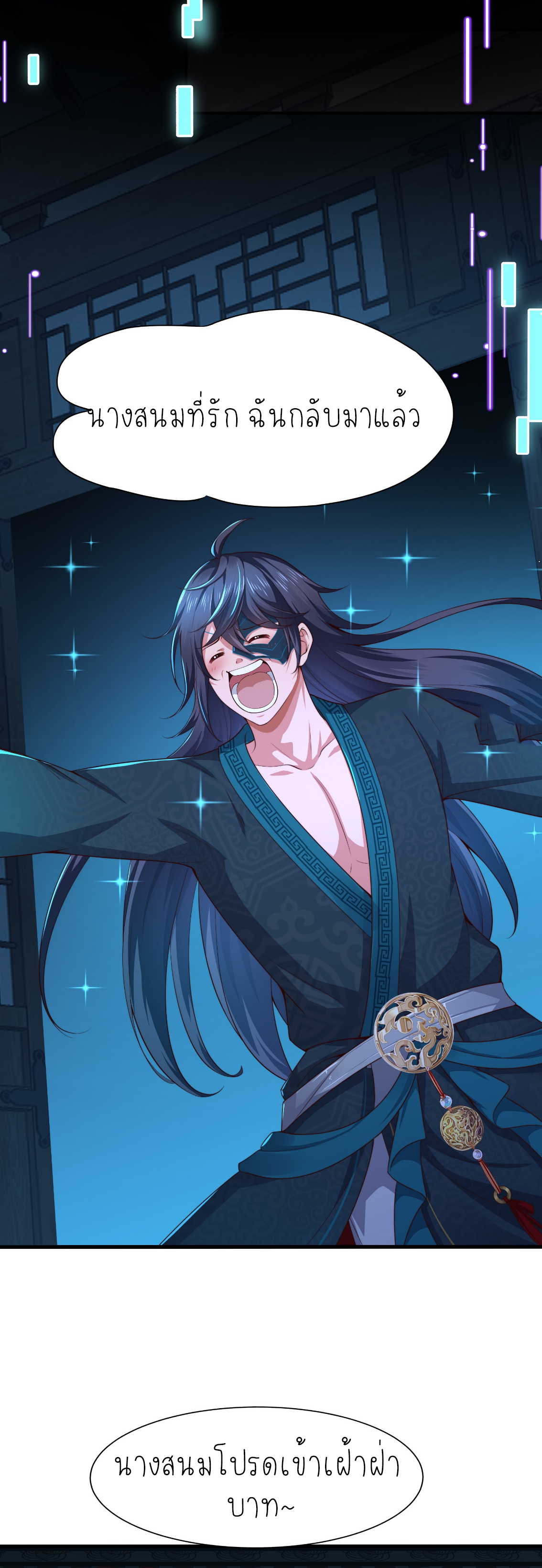 ตายในเกม เกิดใหม่ในร่างราชาปีศาจ ตอนที่ 15 หน้า 3