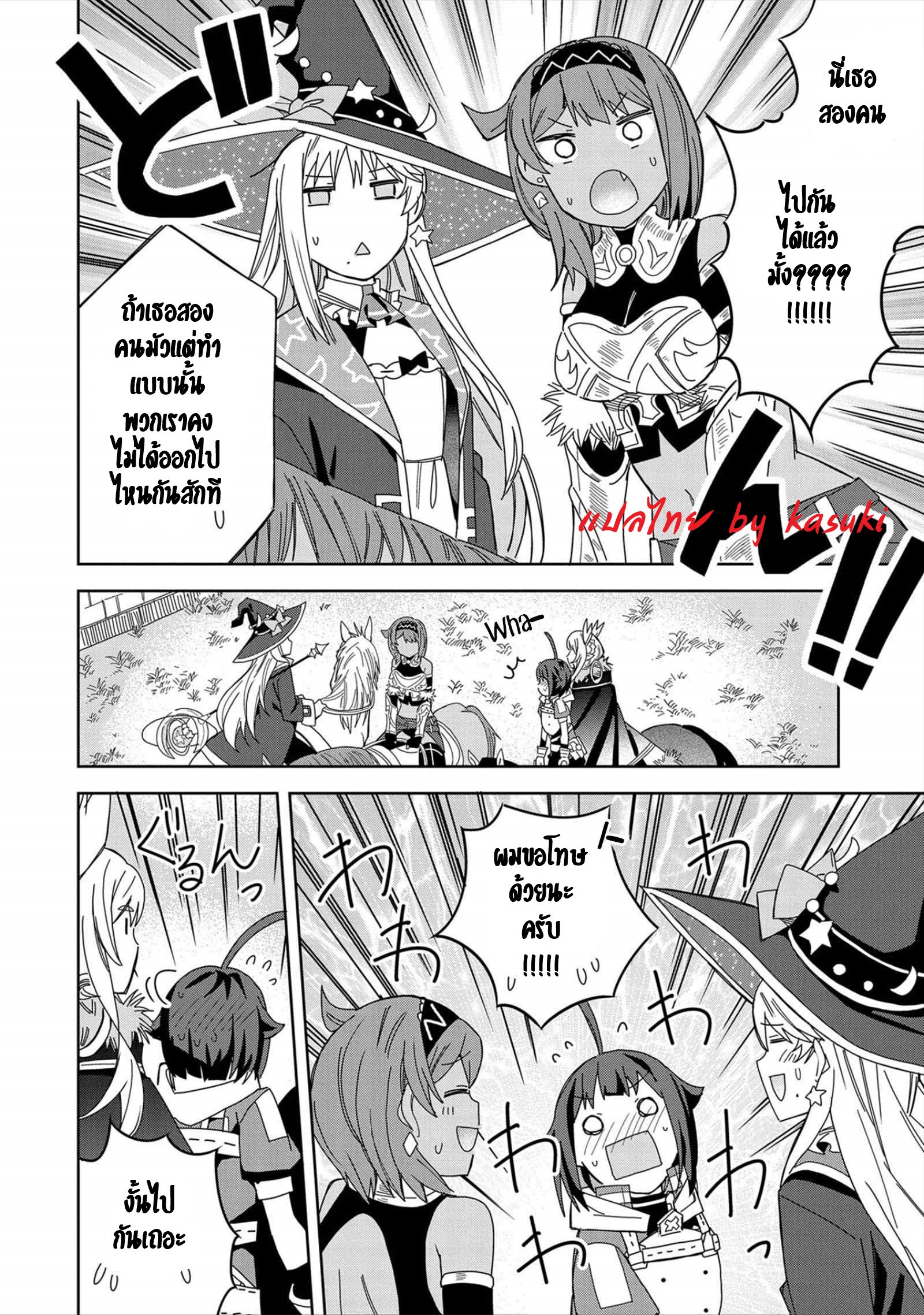 Akuma no Niidzuma ตอนที่ 22 หน้า 11