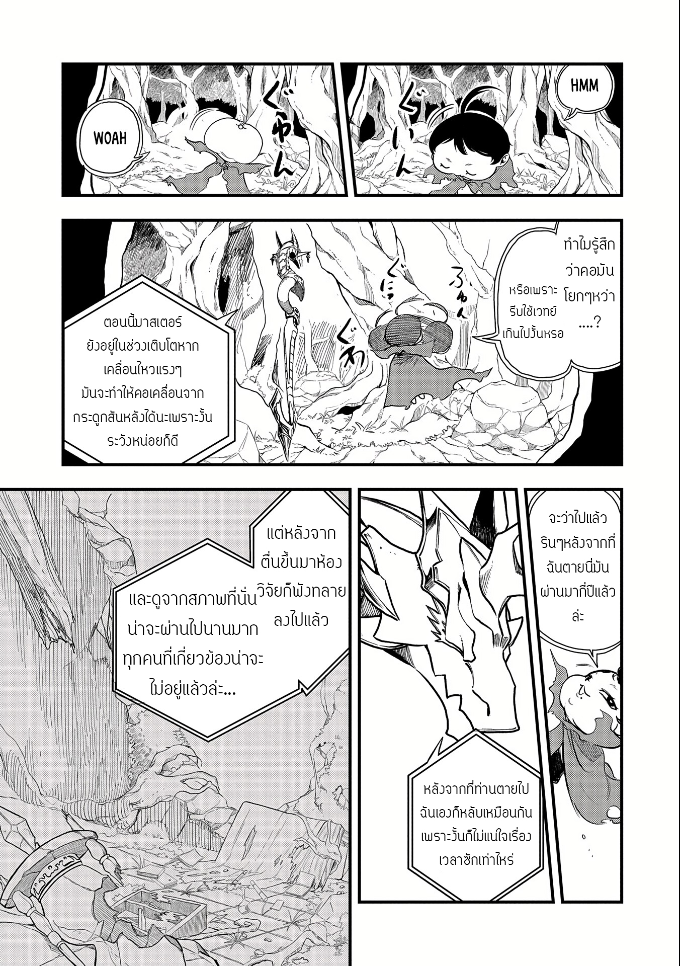 ชีวิตใหม่ของมหาปราชญ์สุดหื่น ตอนที่ 1 หน้า 27