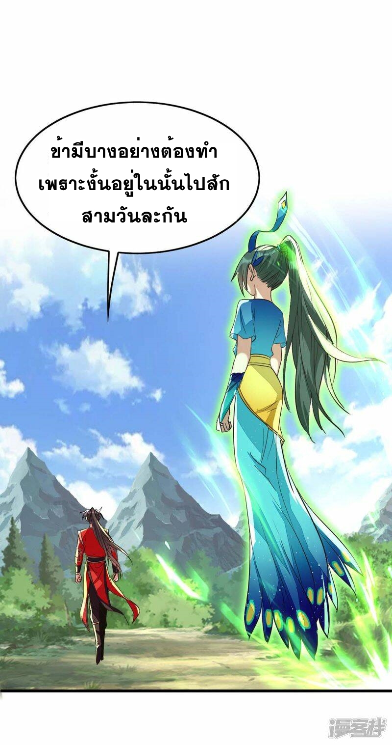 การกลับมาของจักพรรดิ์ ตอนที่ 231 หน้า 17