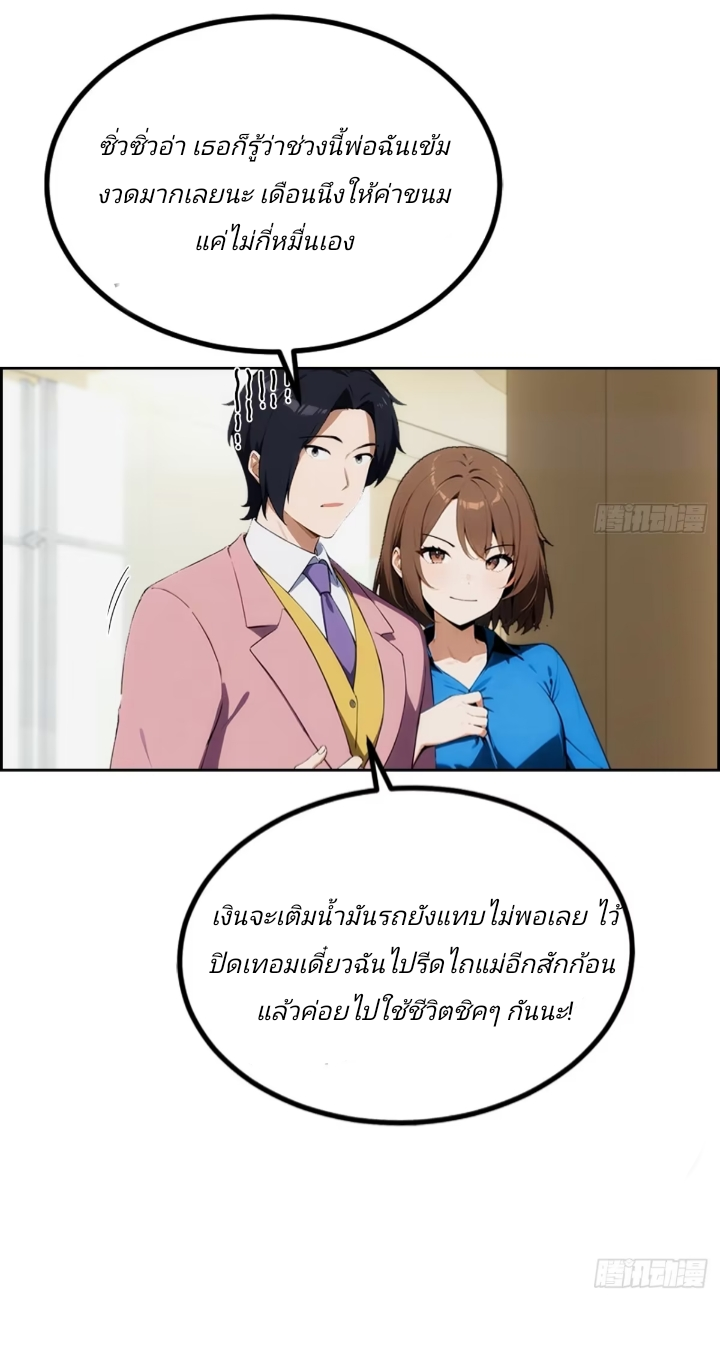 ฉันโต้กลับสาสๆด้วยระบบหมาเลยสุดเทพ ตอนที่ 3 หน้า 8