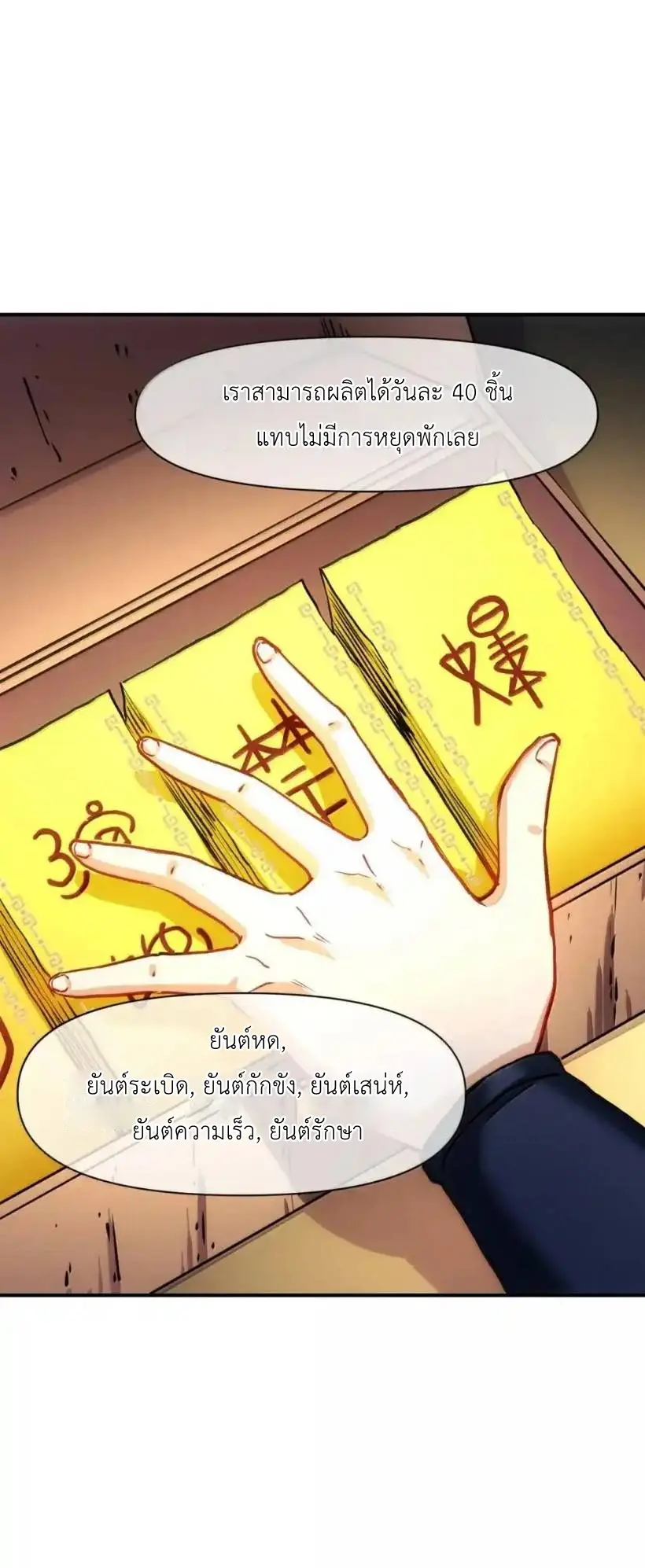 Travel through the world of cultivation, but you can connect to the Internet (ซีซั่น1) ตอนที่ 28 หน้า 15