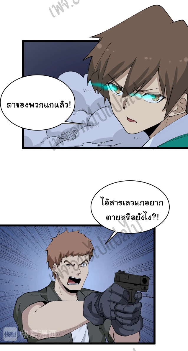 Sanjie Taobao Store ระบบร้านค้าเทพเจ้า ตอนที่ 112 หน้า 27