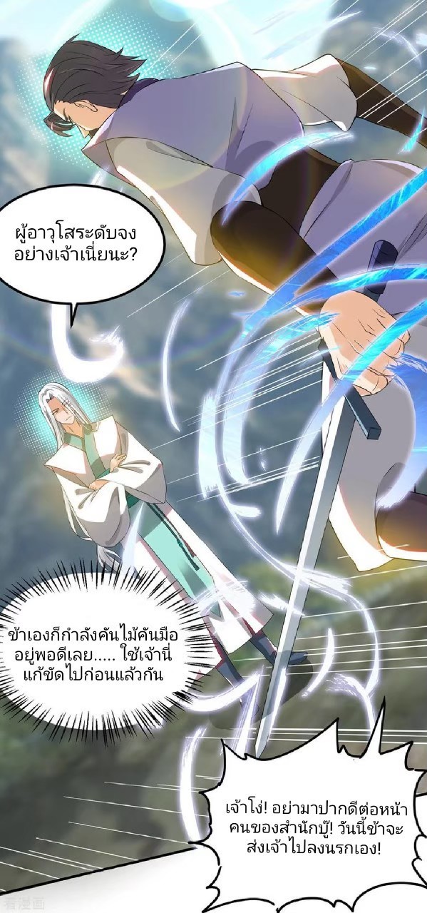 ราชันย์ผงาดโลกันตร์ ตอนที่ 12 หน้า 35