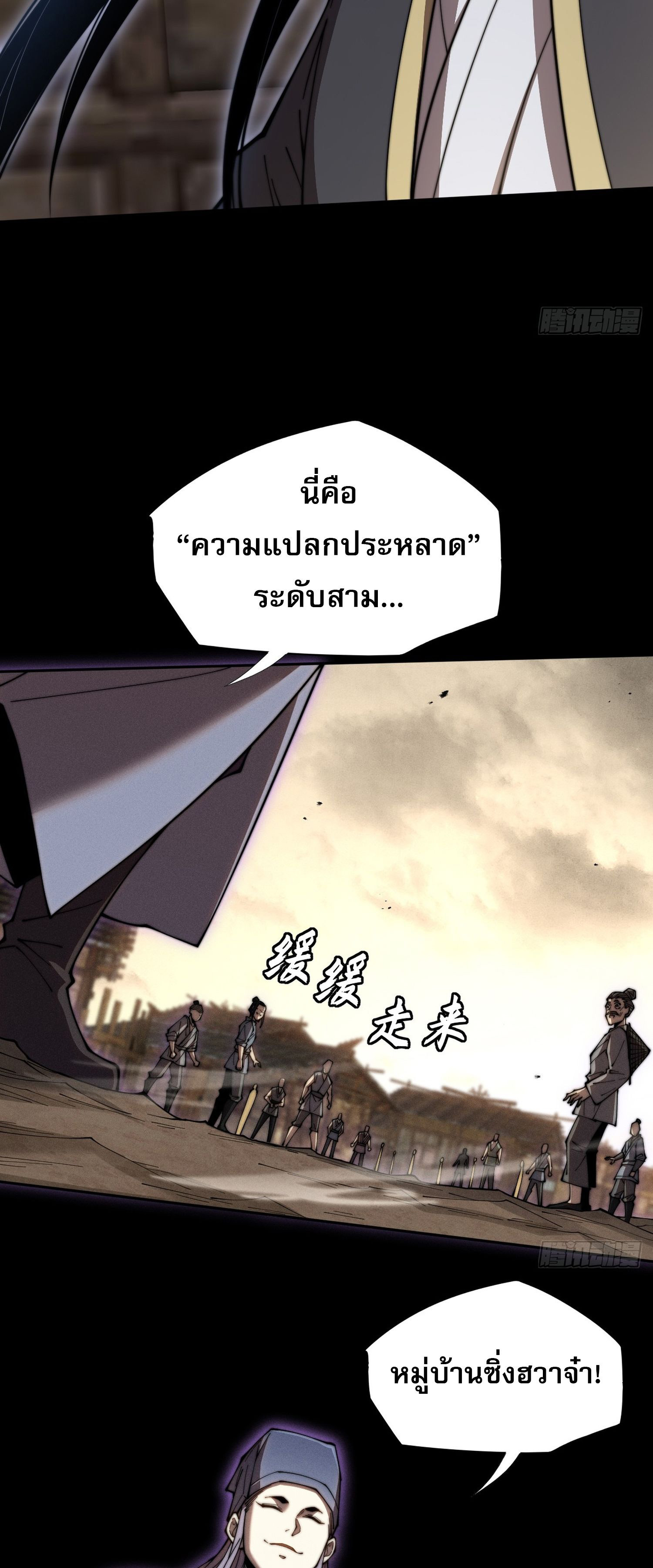 วิถีเซียนนอกรีต ตอนที่ 6 หน้า 52