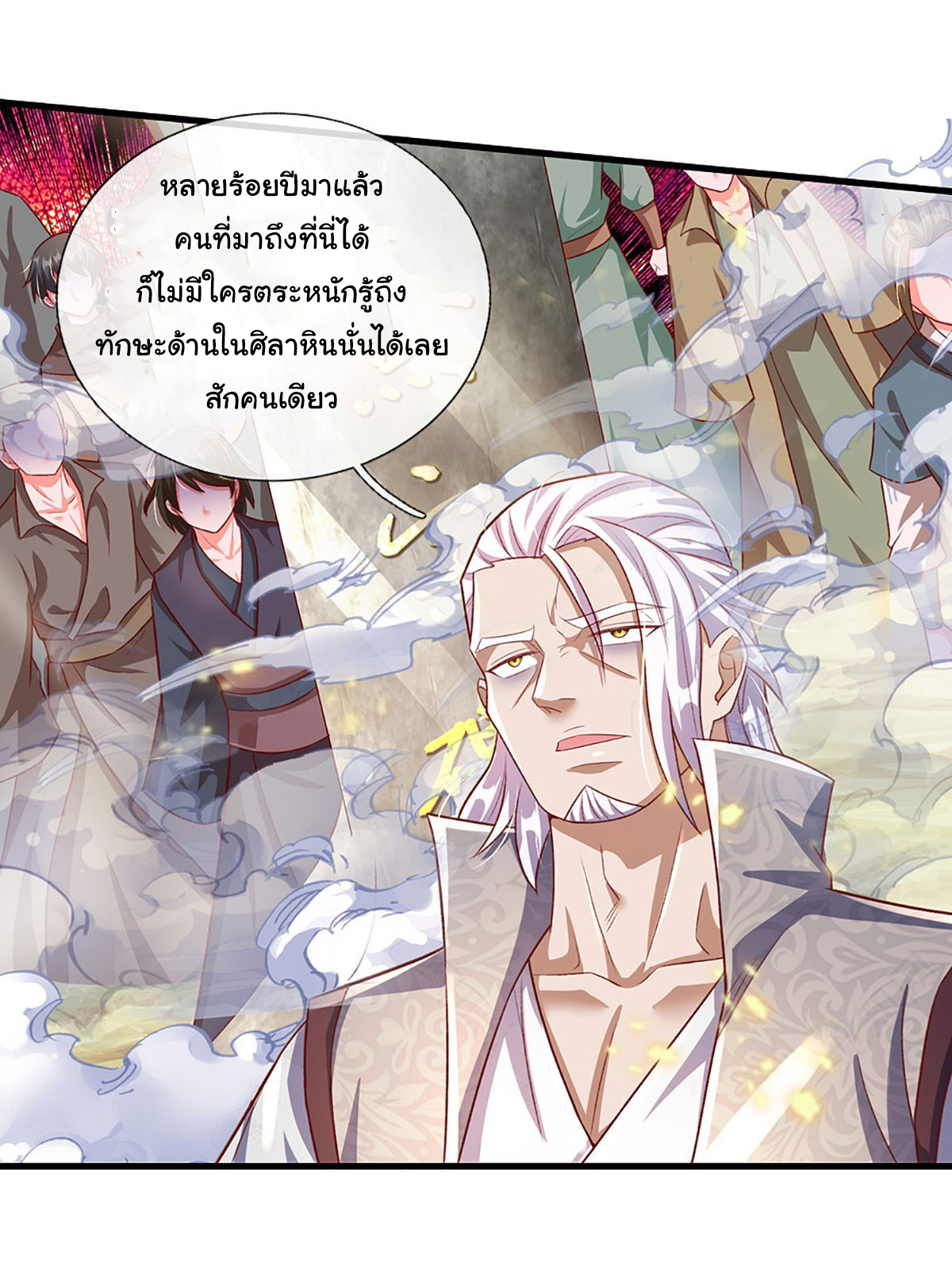 ยอดยุทธมารโอสถ ตอนที่ 34 หน้า 12
