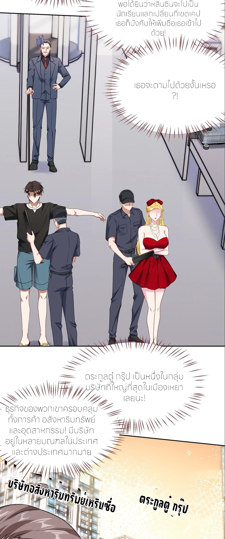 ผมไปเกาะสาวสวยกิน, แต่ตอนนี้ฉันเป็นคนร่ำรวยแล้ว~ ตอนที่ 183 หน้า 17
