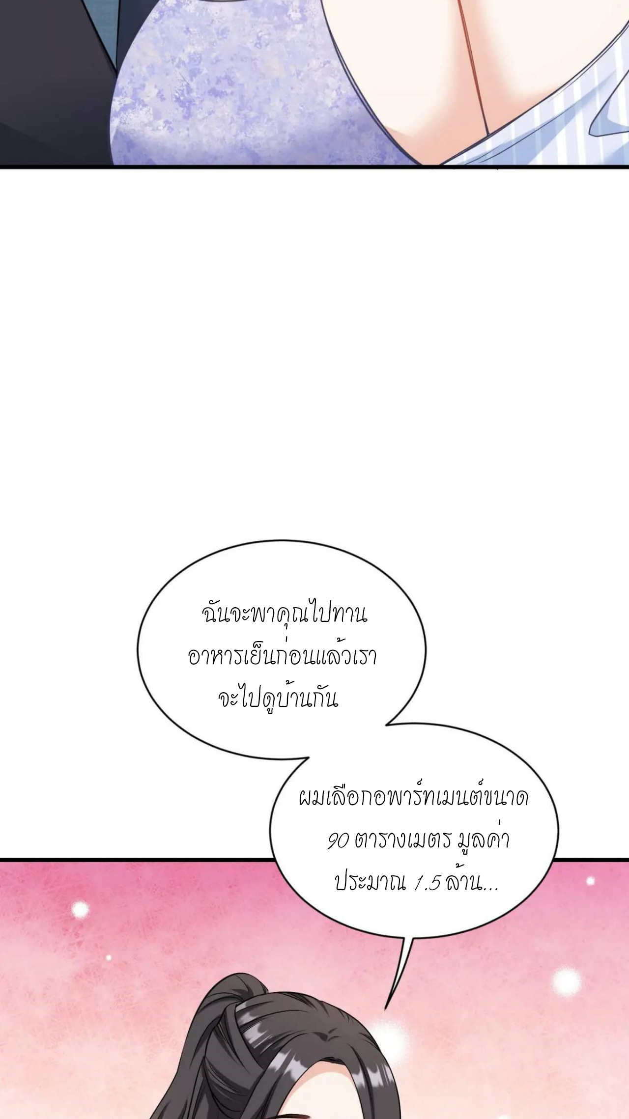 ผมไปเกาะสาวสวยกิน, แต่ตอนนี้ฉันเป็นคนร่ำรวยแล้ว~ ตอนที่ 44 หน้า 42