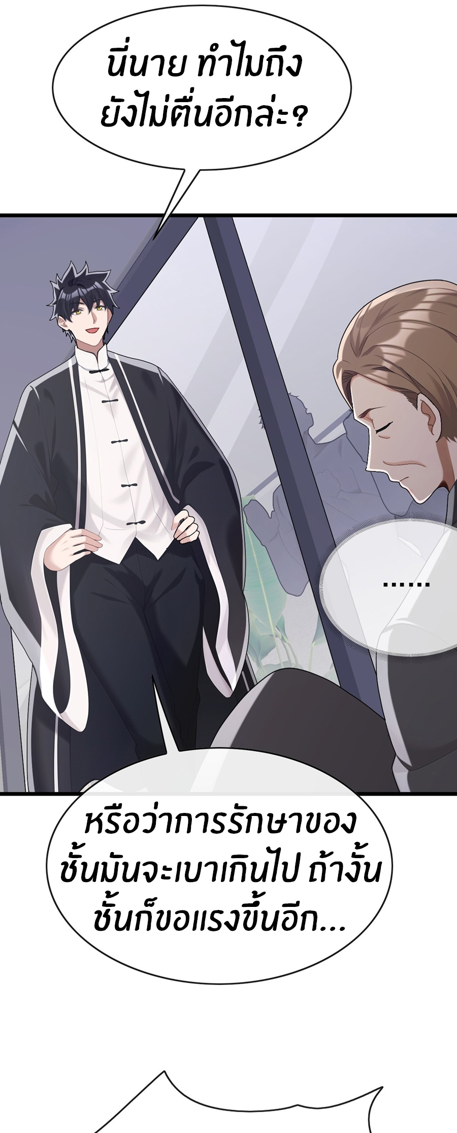 ลงจากภูเขาเพื่อมาเป็นเบ๊ภรรยา ตอนที่ 98 หน้า 32