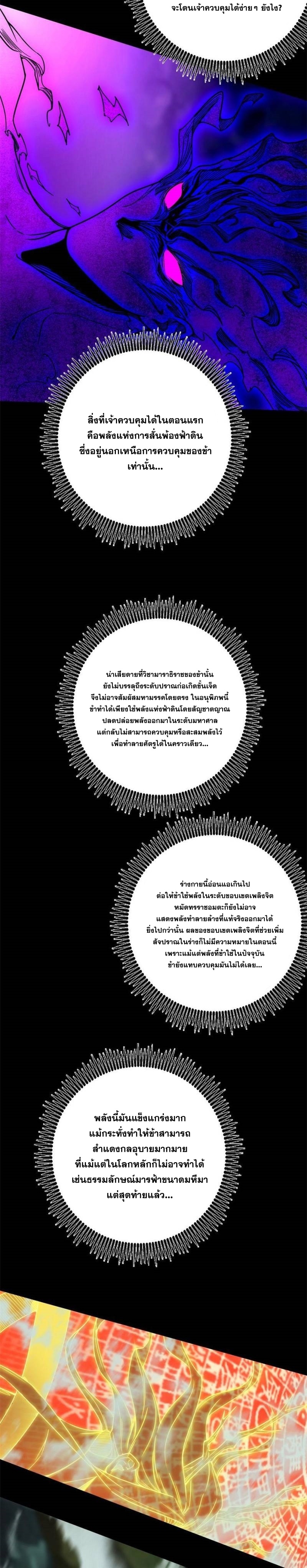I'm an Evil God ข้าคือจักรพรรดิปีศาจ ตอนที่ 332 หน้า 18