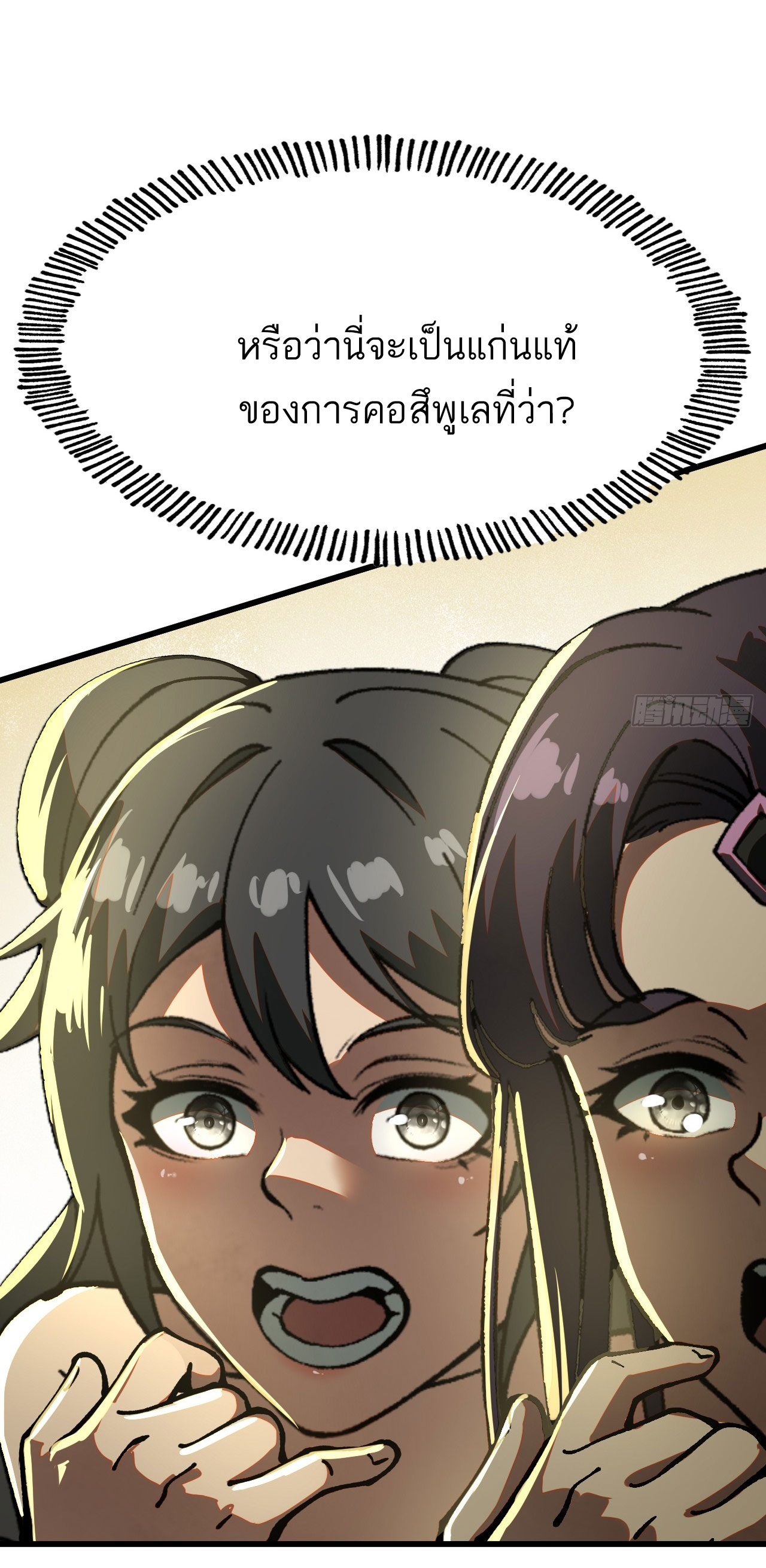 หากไม่ระวัง ชื่อจะถูกจารึกไว้ในประวัติศาสตร์ ตอนที่ 11 หน้า 5