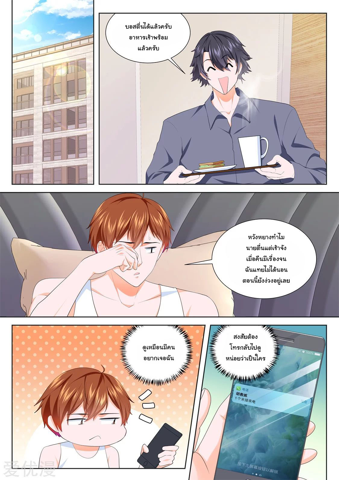 เจียงไป๋กับระบบนครหลวง ตอนที่ 202 หน้า 7