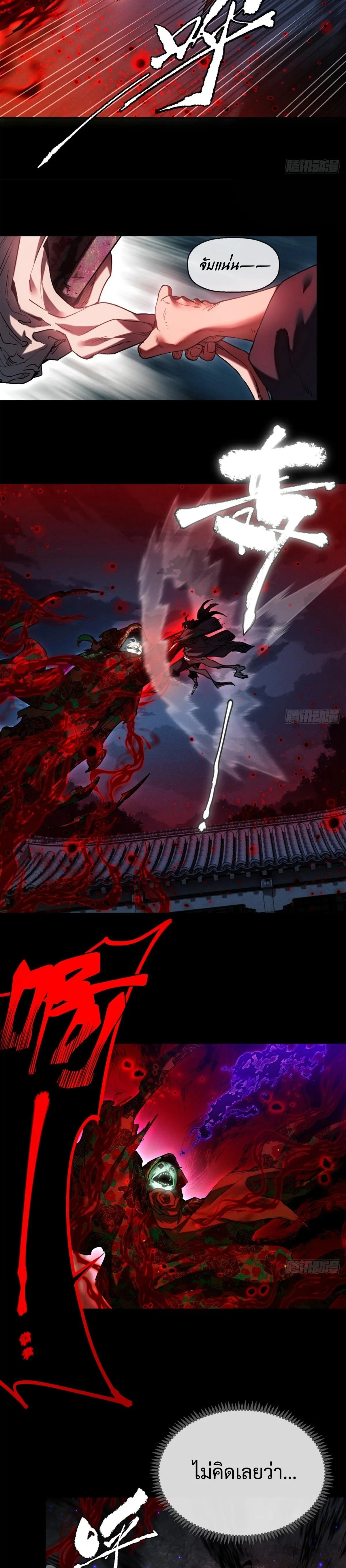 Dao of the Bizarre Immortal เซียนมรรคพิกล คนวิปลาส ตอนที่ 36 หน้า 5