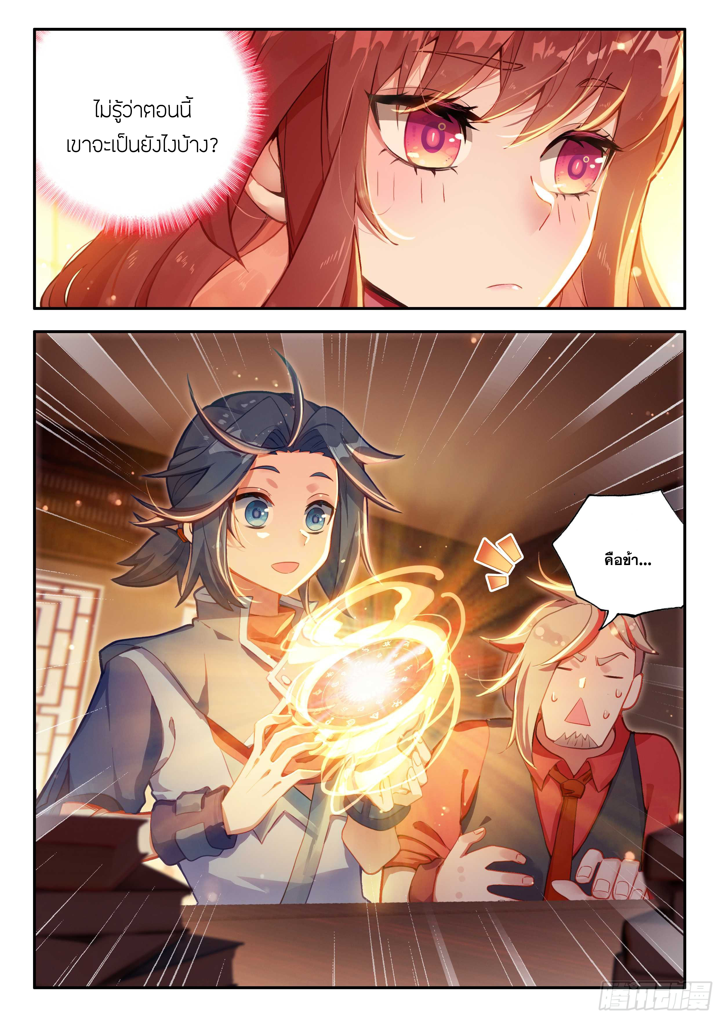 Douluo Dalu 5 - Rebirth of Tang san ตอนที่ 160 หน้า 17