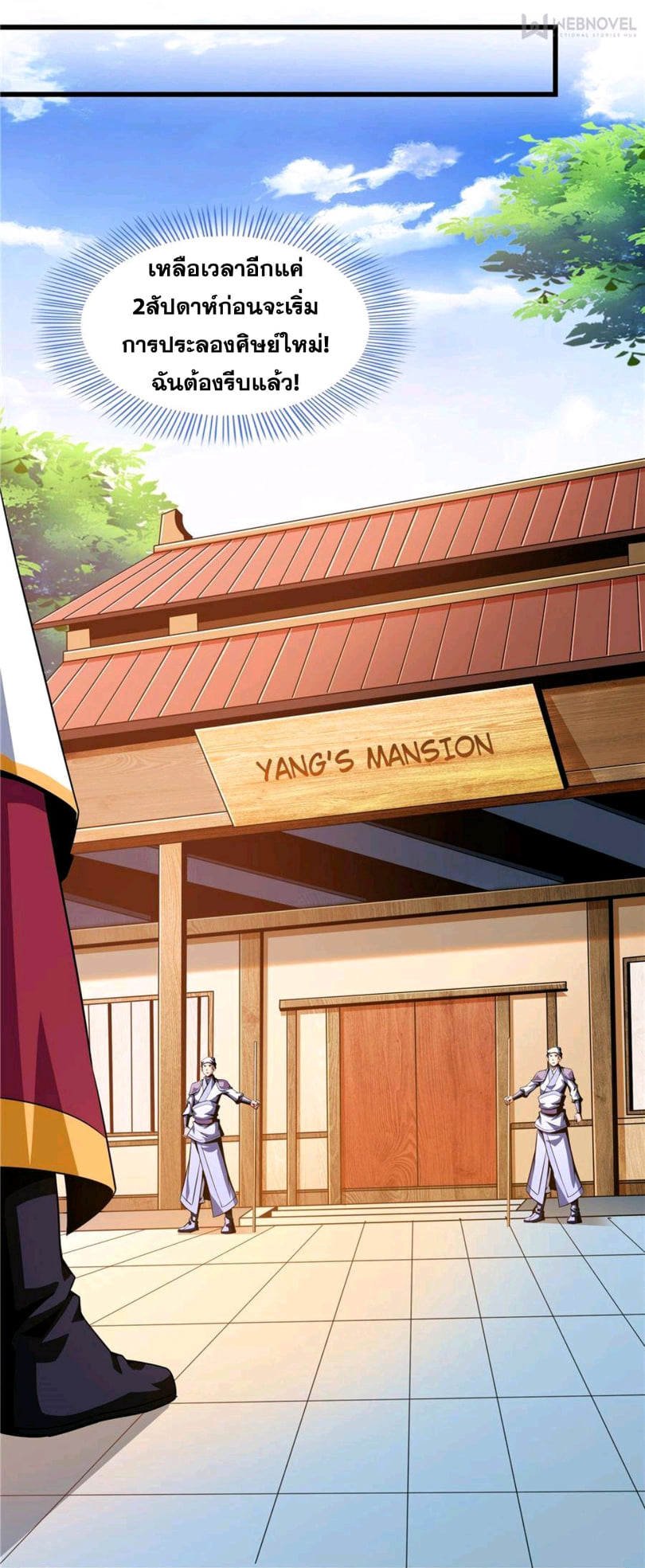 Library Of Heaven's Path ตอนที่ 73 หน้า 16