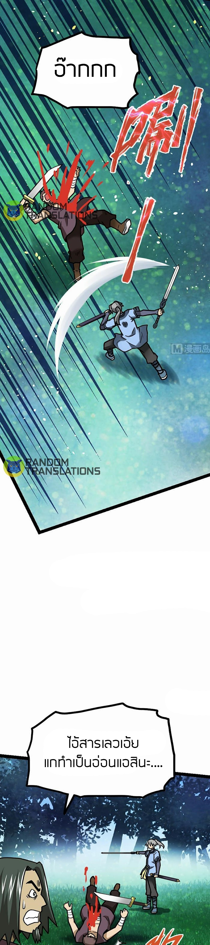 Peerless sword god เทพกระบี่ไรเทียมทาน ตอนที่ 59 หน้า 4