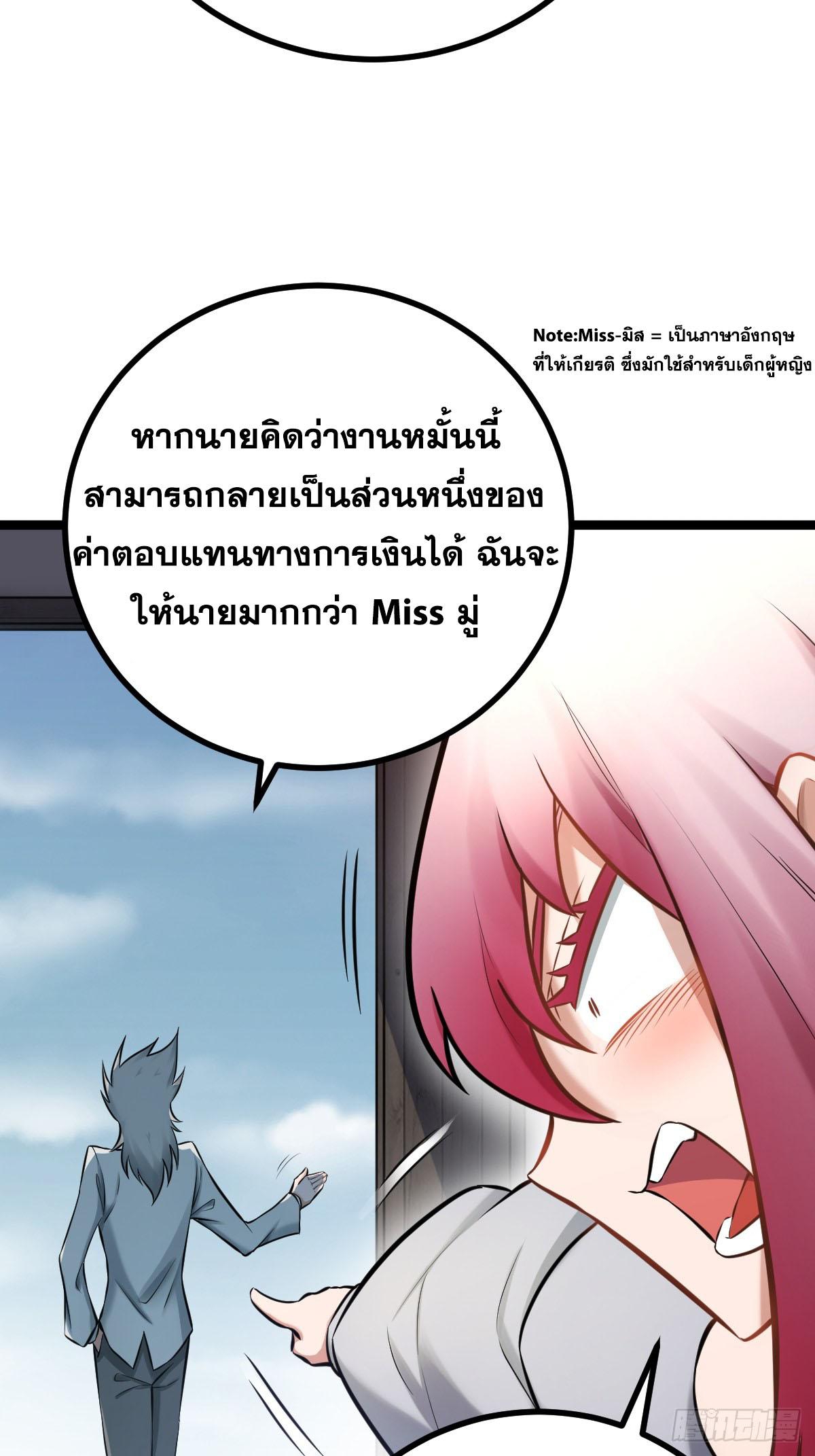 ปรมาจารย์สวรรค์ ตอนที่ 5 หน้า 18