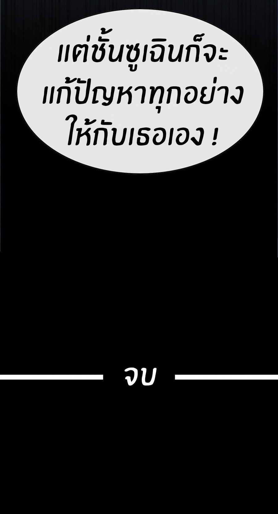 ลงจากเขาเพื่อมาเป็นพ่อบ้านให้กับคุณภรรยา (ชนจีน) ตอนที่ 110 หน้า 32