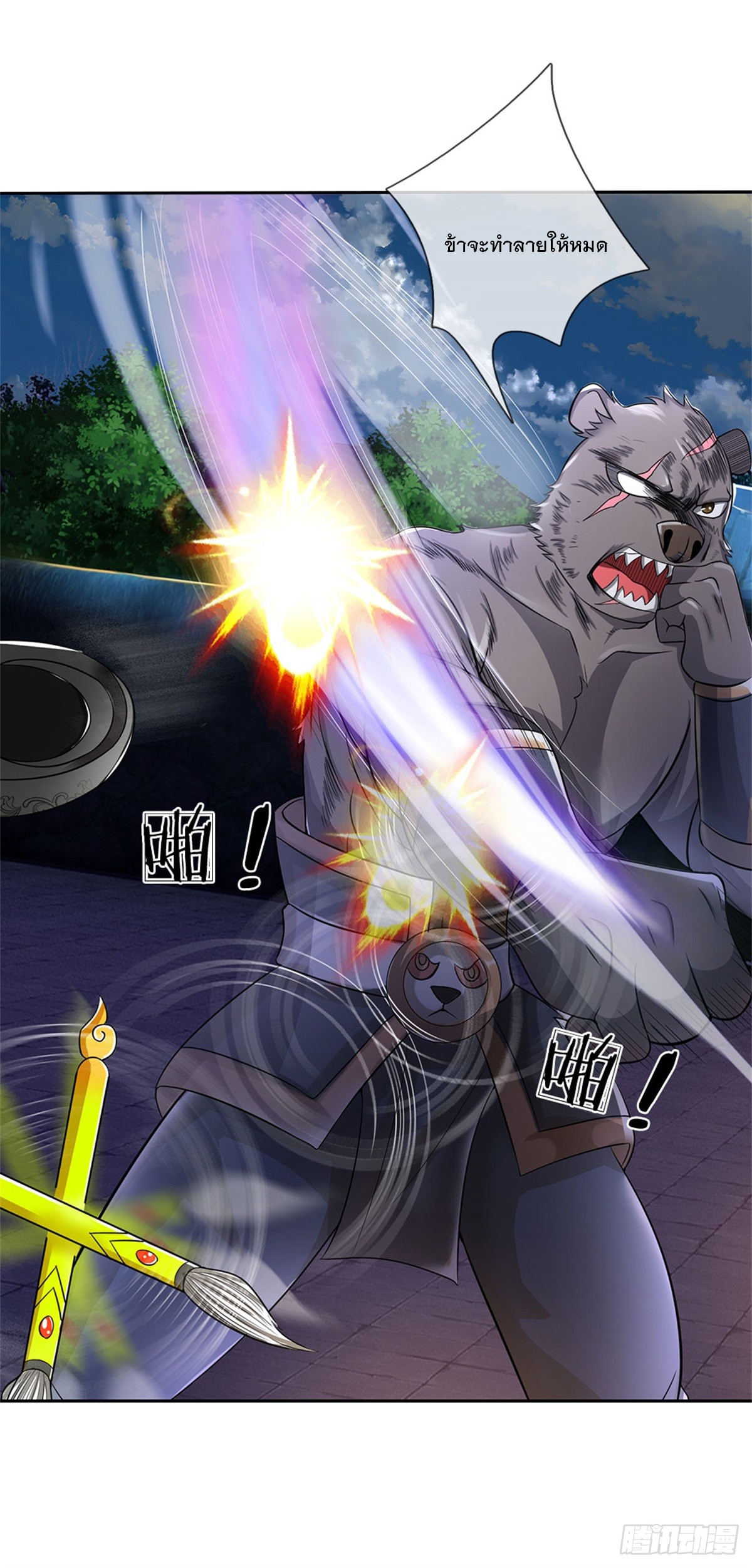 ข้าถูกเลี้ยงดูโดยหญิงสาวปีศาจ ตอนที่ 11 หน้า 21