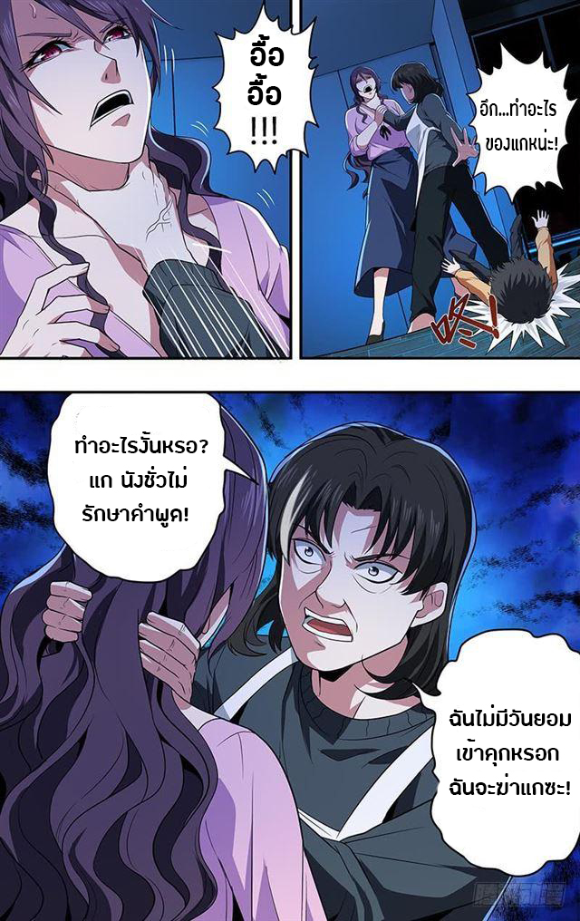 Monster Kingdom ตอนที่ 24 หน้า 8