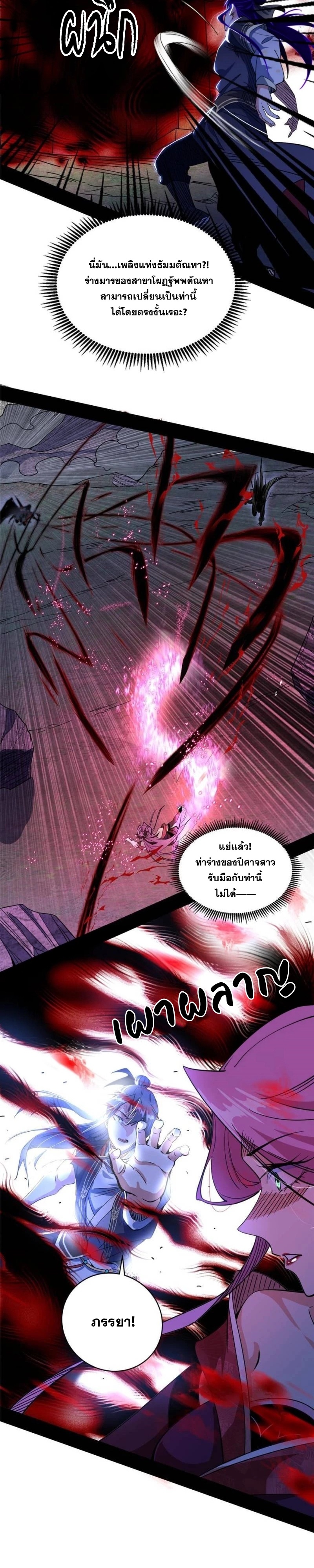 I'm an Evil God ข้าคือจักรพรรดิปีศาจ ตอนที่ 291 หน้า 18