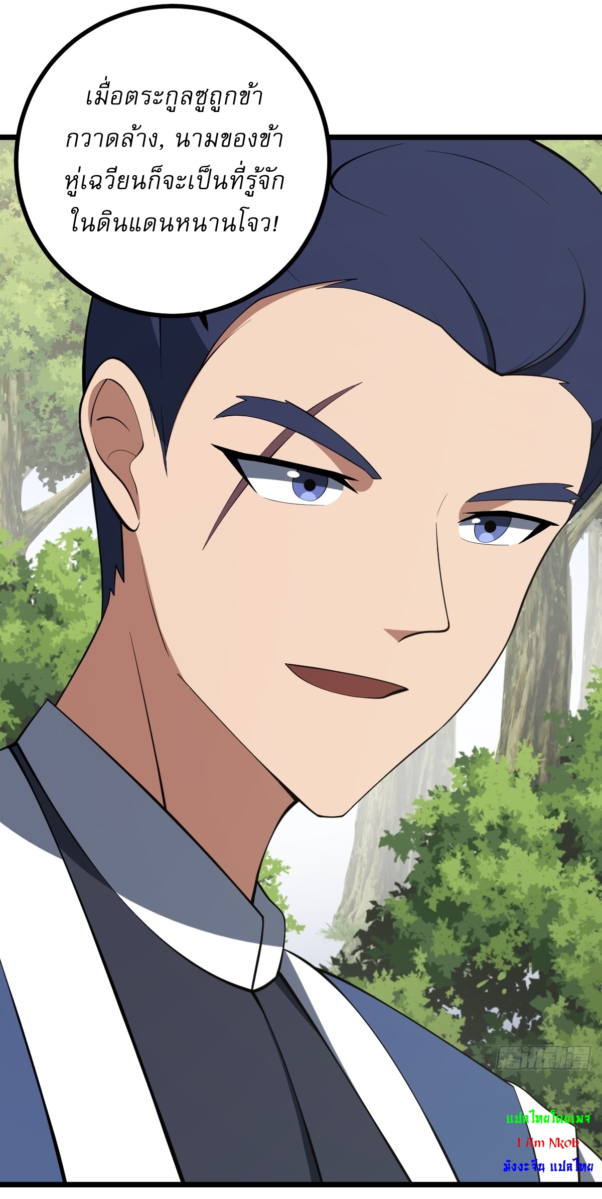 เก็บตัวร้อยปี จากนี้พี่ขอเทพ! INVINCIBLE AFTER A HUNDRED YEARS OF SECLUSION ตอนที่ 75 หน้า 14