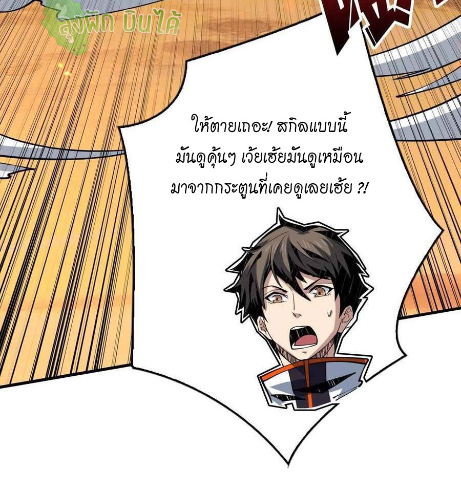 (ชนจีน) IT STARTS WITH A KINGPIN ACCOUNT - จุติจอมราชัน ตอนที่ 75 หน้า 38