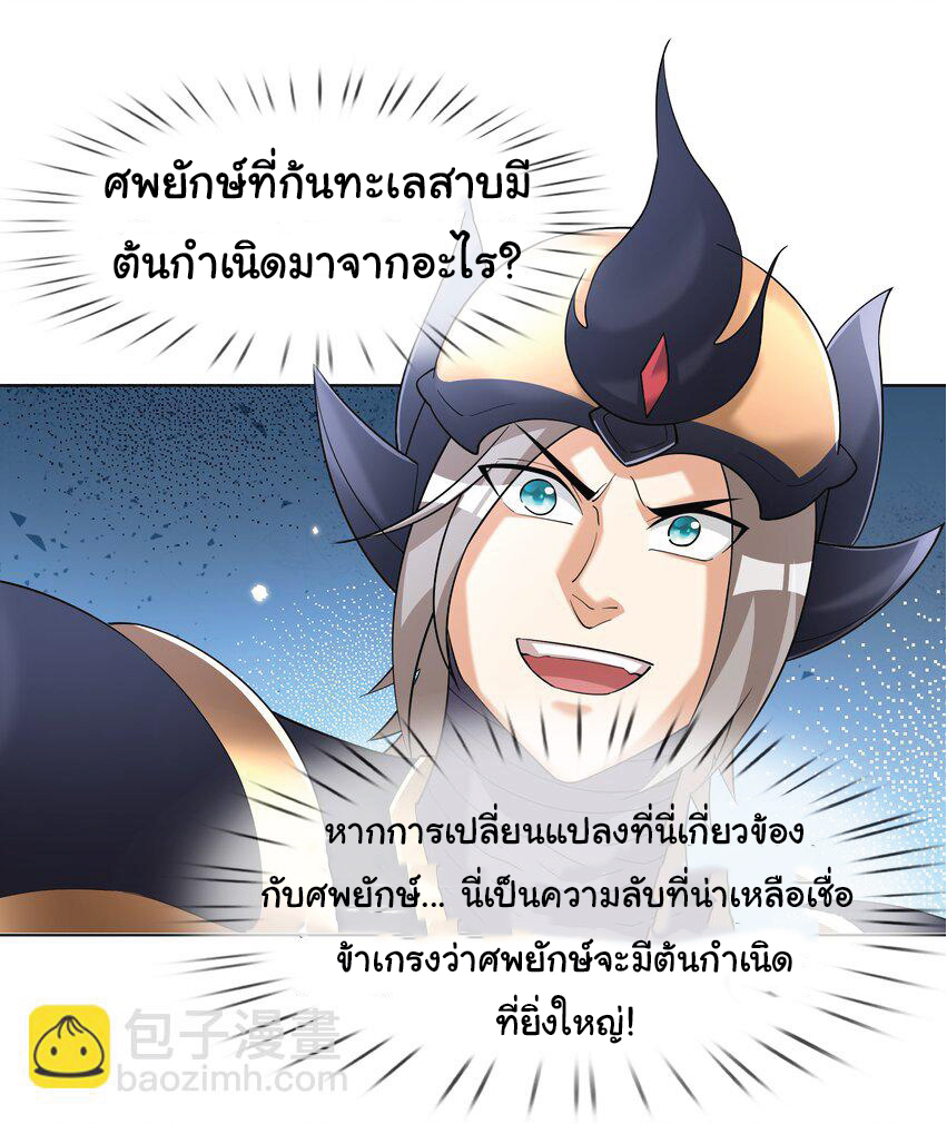 Being a Teacher is Invincible in World ตอนที่ 80 หน้า 61