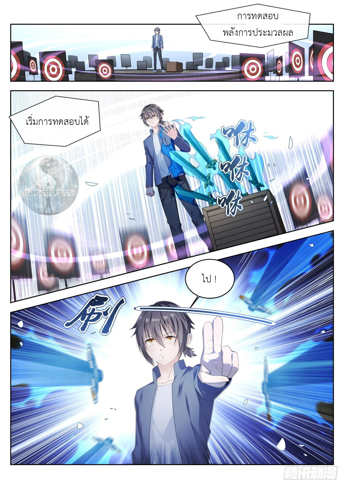 สาวน้อย คุณคิดผิดแล้ว (ชนจีน) ตอนที่ 29 หน้า 2