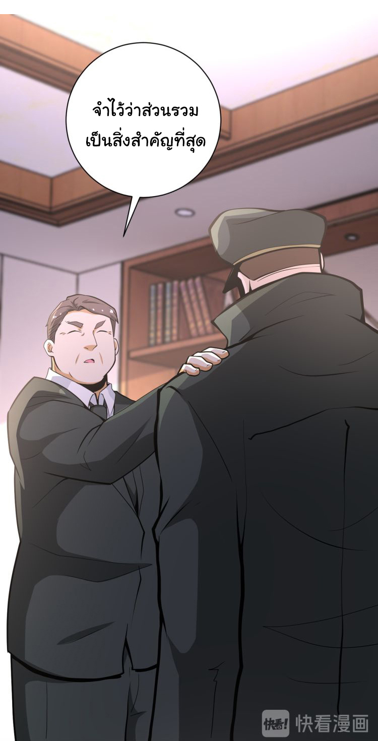 Apocalyptic Super System ตอนที่ 149 หน้า 29