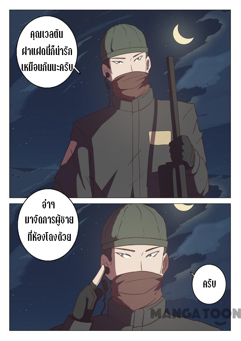 chromosome 47 โครโมโซมที่ 47 ตอนที่ 127 หน้า 10