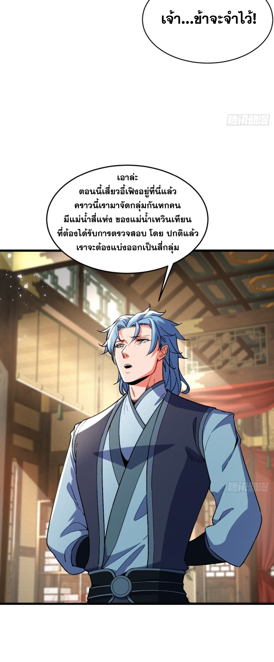 ภรรยาของข้าคือคนสำคัญแห่งสวรรค์ ตอนที่ 21 หน้า 21