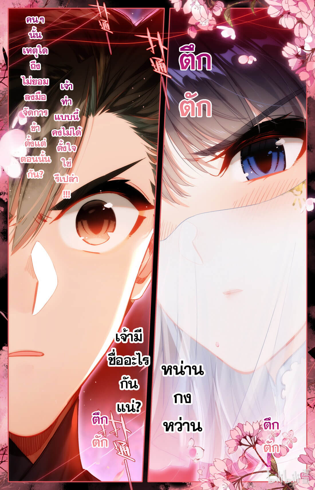 A record of a mortal's journey to immortality(ทันจีน) ตอนที่ 136 หน้า 9