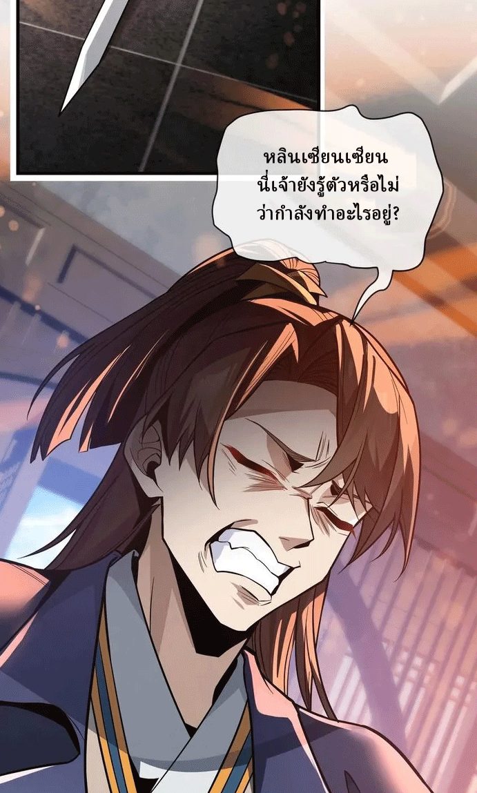 จอมมารสุดแกร่ง ล้างแค้นศิษย์ทรยศ ตอนที่ 77 หน้า 53